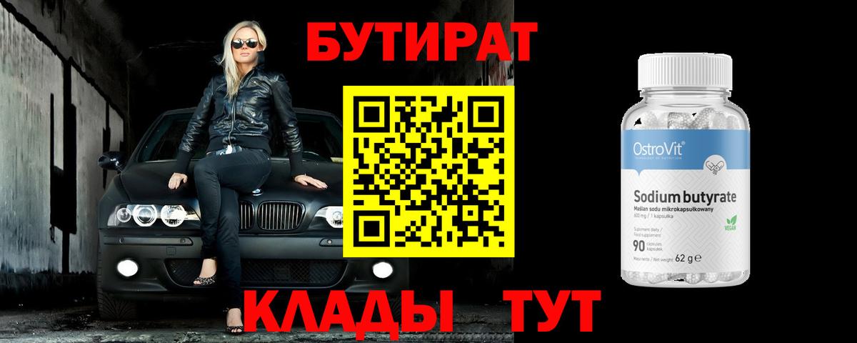 БУТИРАТ Butirat  БУТИРАТ  Борзя  Вход с VPN 