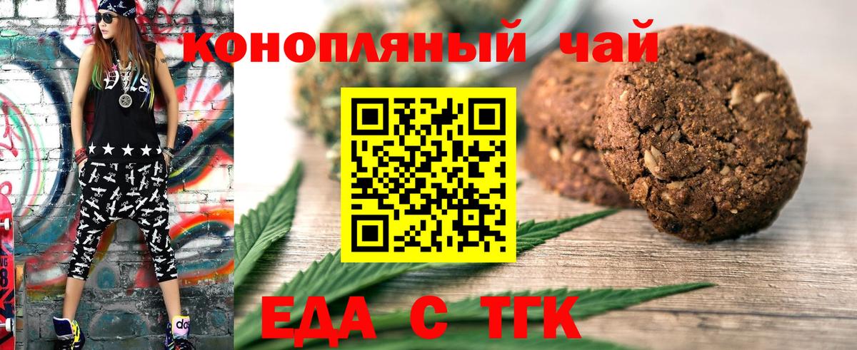 Борзя  Печенье с ТГК конопля  Вход с VPN 