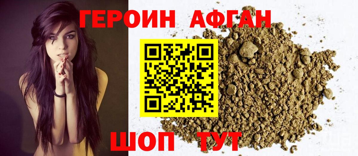 ГЕРОИН Афган  Вход с VPN  Борзя 