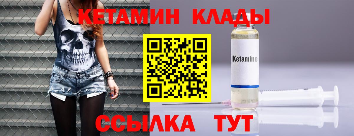 КЕТАМИН ketamine  Вход с VPN  Борзя  Кетамин ketamine 