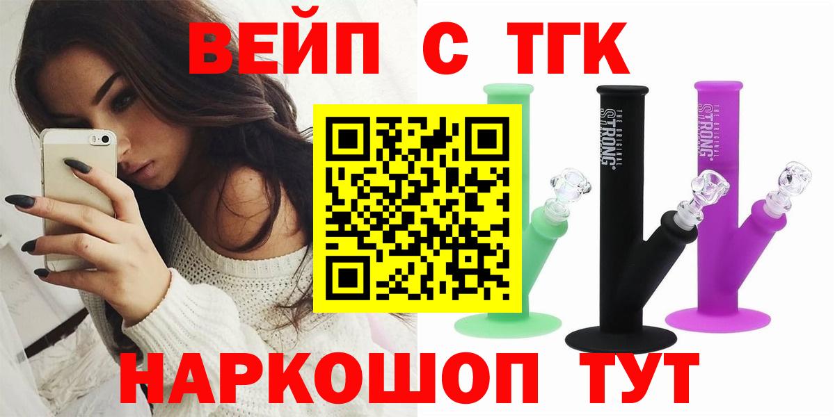 Борзя  Дистиллят ТГК вейп  Вход с VPN  Дистиллят ТГК жижа 