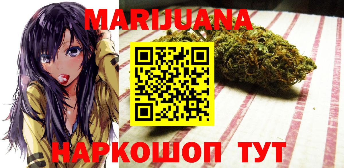 Канабис White Widow Борзя